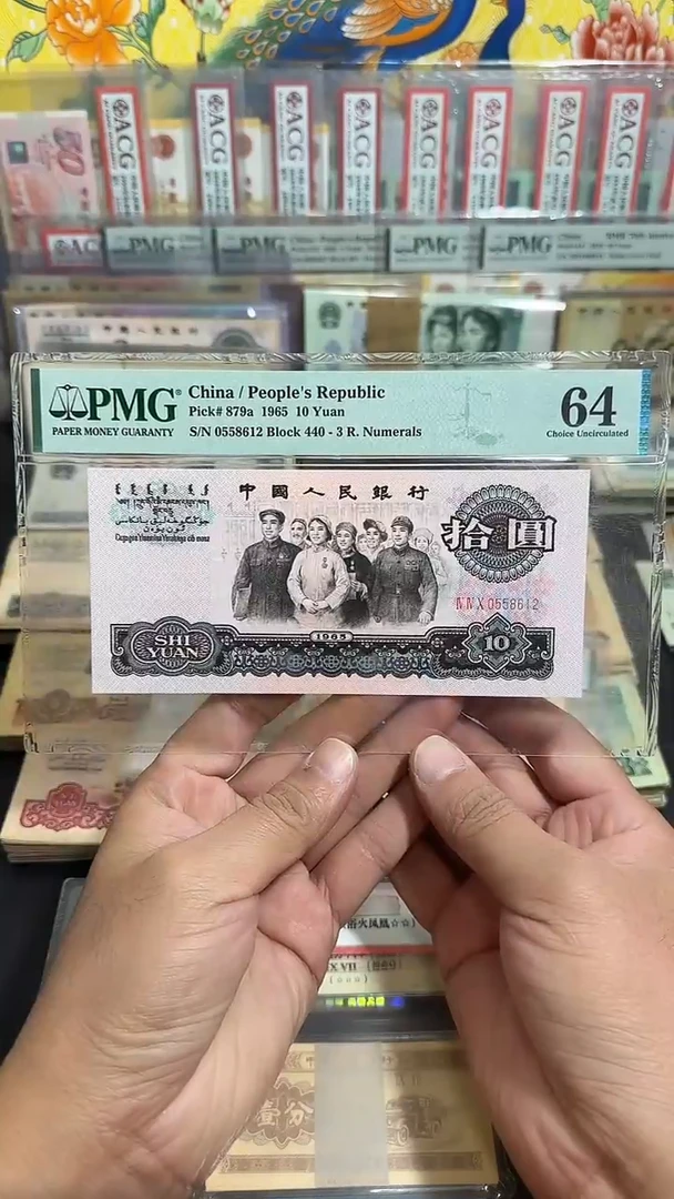 退市 全新品相 大团结 评级封装