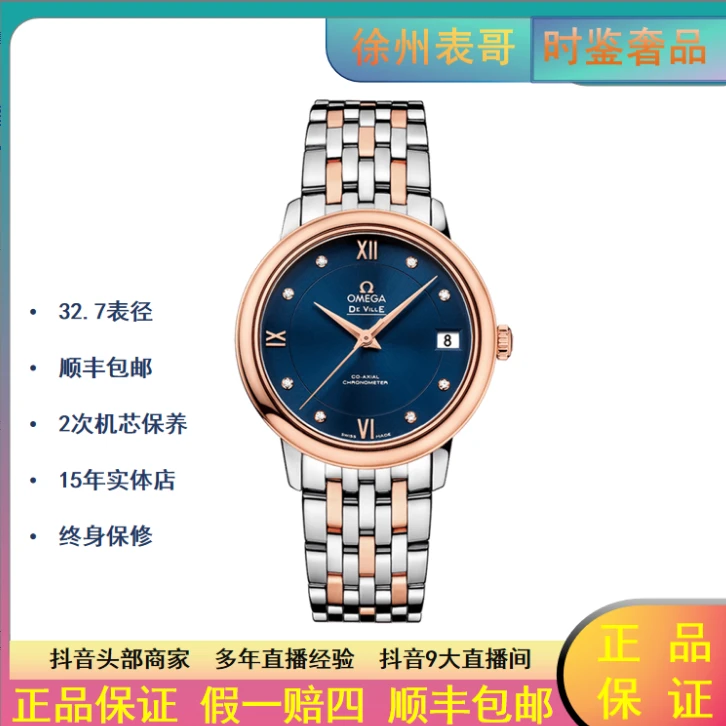 99新 Omega/欧米茄 女碟飞/公价59800/424.20.33.20.53.001