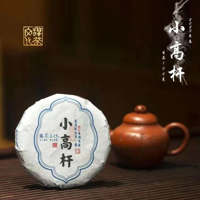 2023年 易武小高杆 头春 普洱生茶 100g*1饼 （新茶友必入）
