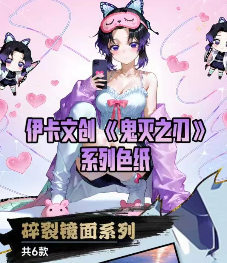 【伊卡文创】【鬼灭之刃】系列精品亚克力色纸（代拆）