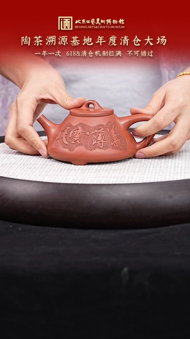 茶壶紫砂224 国企品牌 陶茶溯源