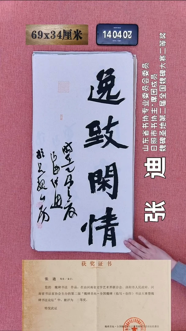 书法172    张老师书法作品