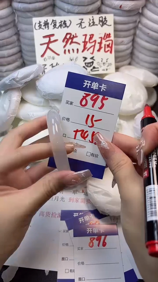 手镯玛瑙/玉髓未镶嵌895