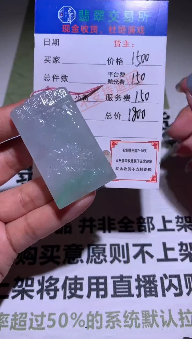 定制翡翠未镶嵌相**沫毛货-不退不换-