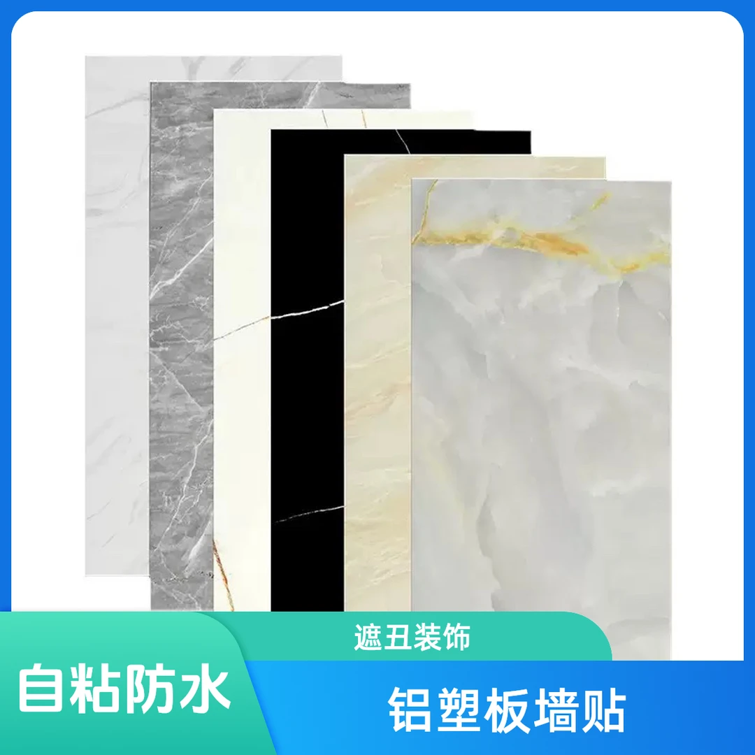 【10片装】铝塑板瓷砖墙贴自粘防水防潮厨房卫生间墙面遮丑装饰墙贴