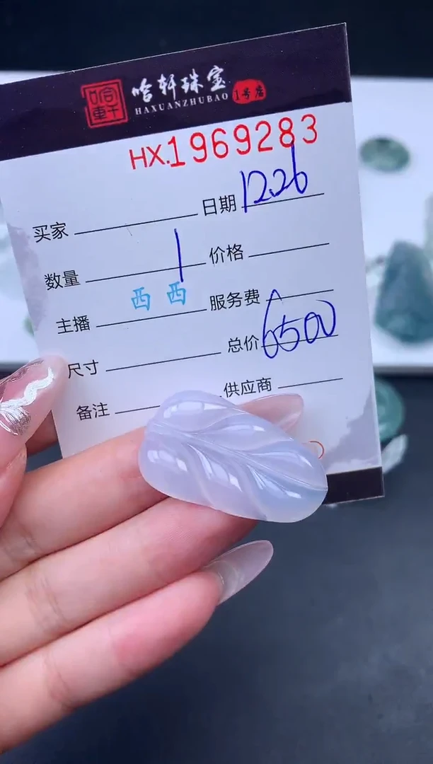 未镶嵌挂件翡翠哈轩 挂件1