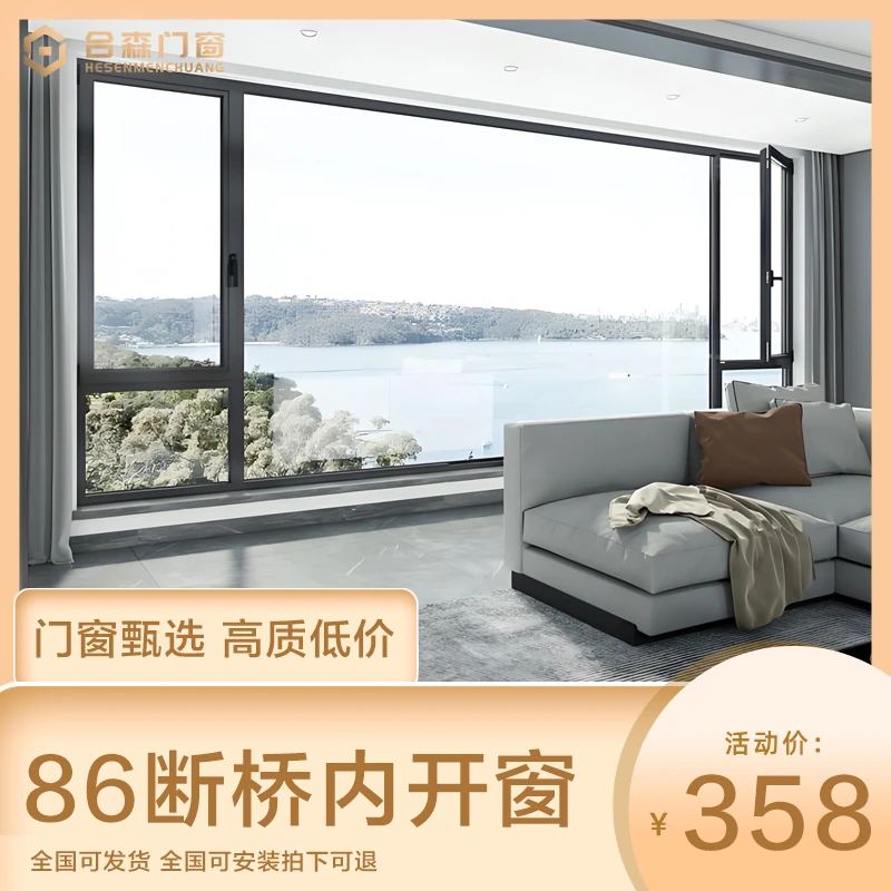合森门窗86系列内开窗通体1.8壁厚/开扇598