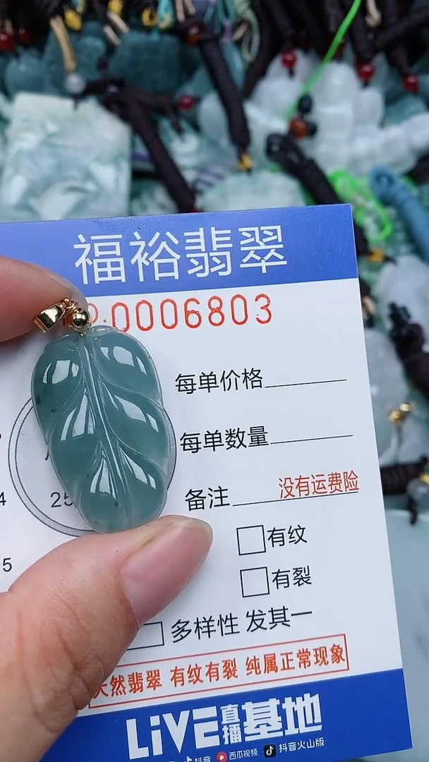 颈饰未镶嵌翡翠...0006803