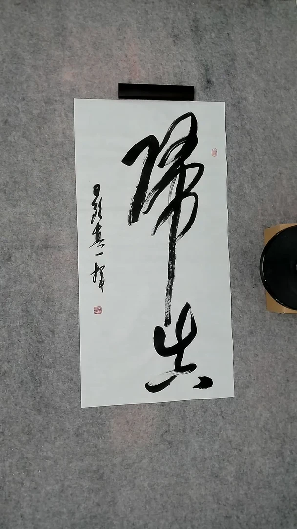 书法吕老师书法作品