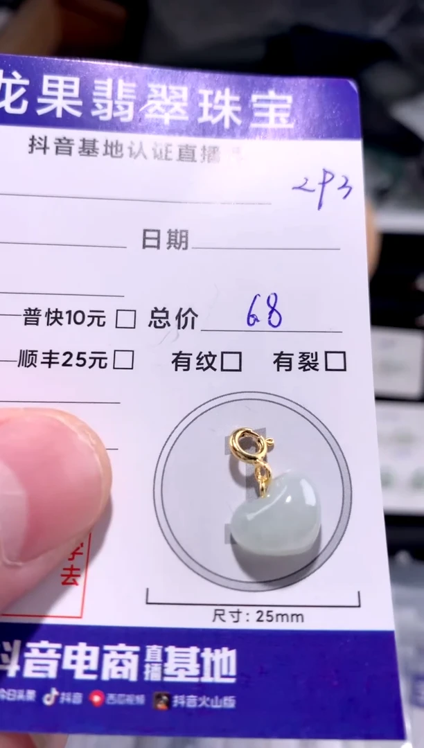 颈饰未镶嵌翡翠桃心293