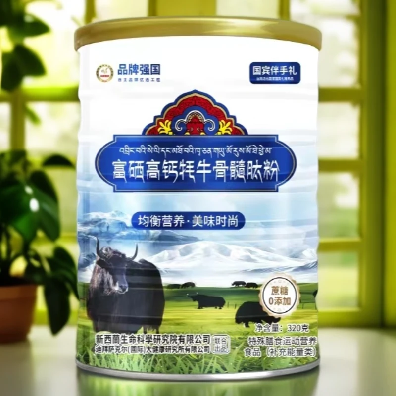 富硒高钙牦牛骨髓营养粉G -黄金奶源地-320g/桶