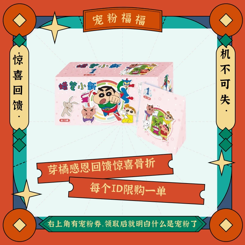 【宠粉】正版授权丨星也新蜡笔小新亚克力摆件第1弹盲盒(代拆)