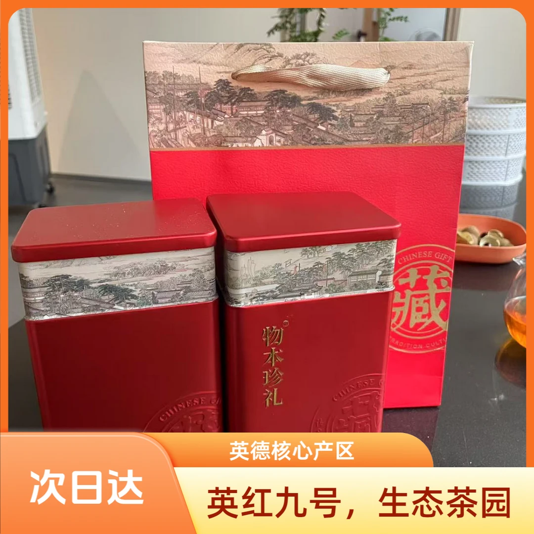 【拍一发二】 英德生态红茶 双罐装+礼袋