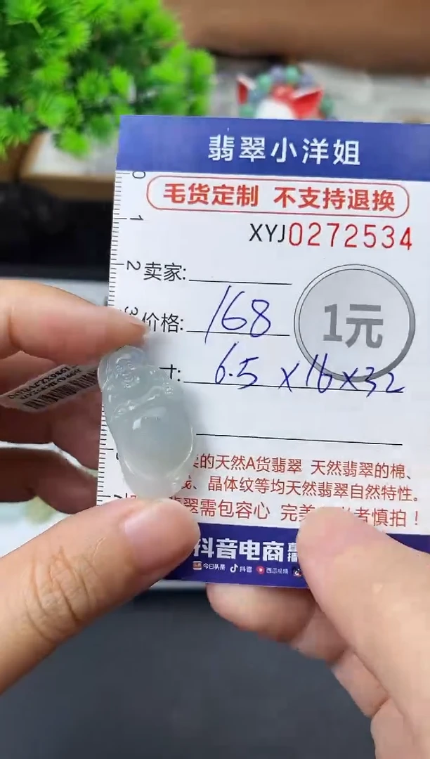 未镶嵌定制翡翠毛货商品 不退换/ 2534