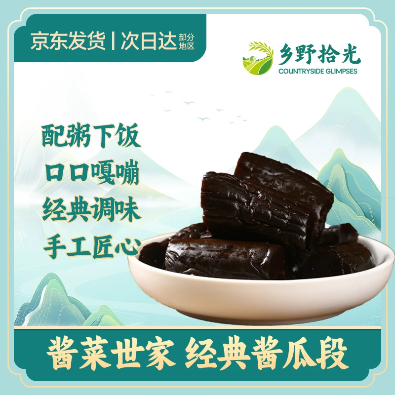 经典酱瓜段 宠粉脆嫩爽口 酱菜世家匠心酱制口口经典500g