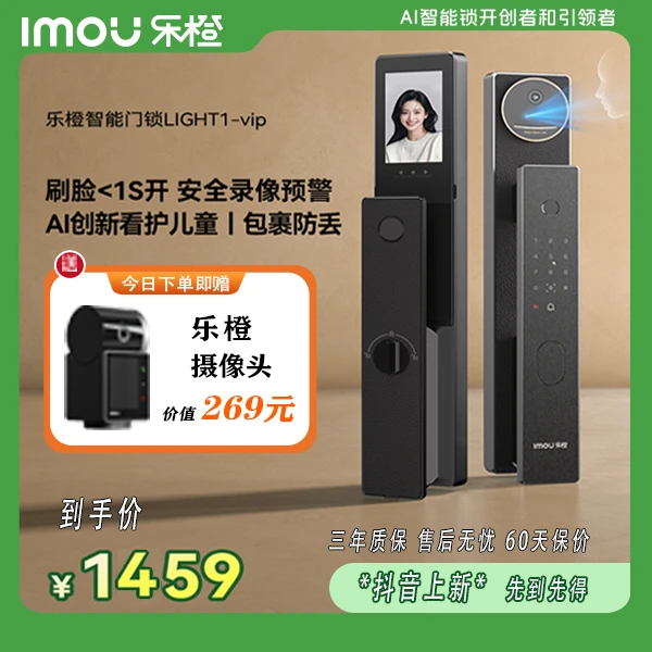 IMOU/乐橙AI智能门锁指纹锁监控3D人脸大屏视频锁LIGHT1-vip