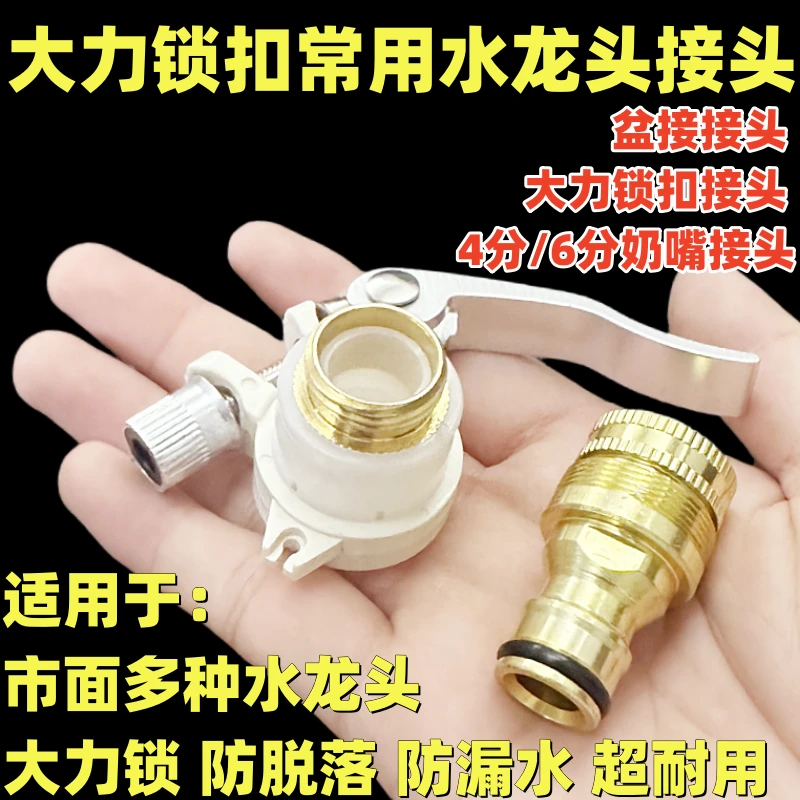 台盆大力锁高压水龙头万能合金接头家用洗车水枪嘴洗衣机快速配件
