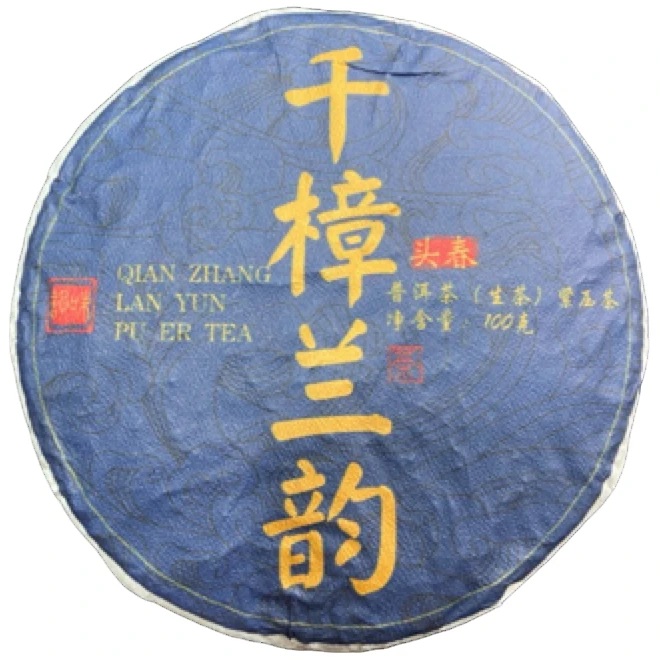 *2025年【千樟兰韵.春.混采.1提】普洱（生茶）饼茶-7月24日【05】