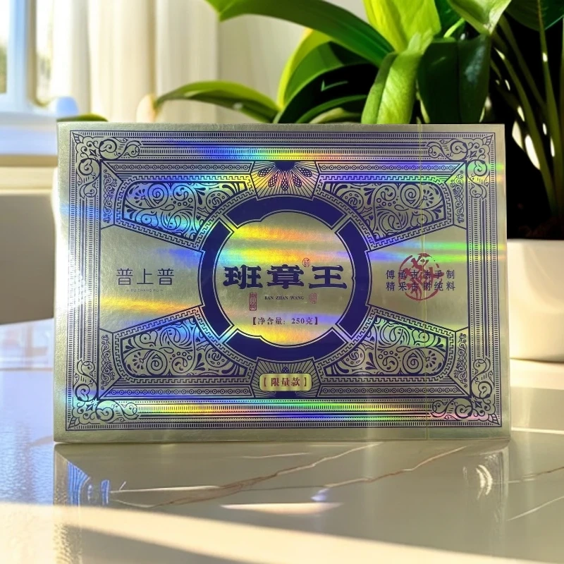 【普上普】班章王 普洱茶（熟茶） 高级茶叶 武夷岩茶