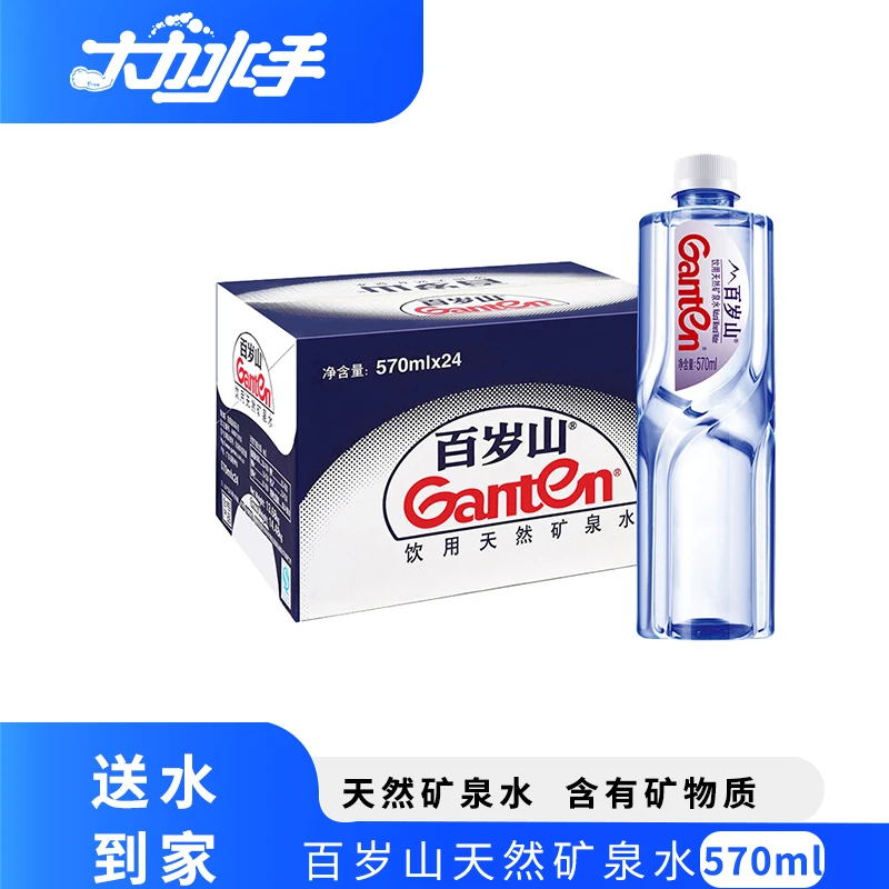 【京津冀】百岁山570ml*24瓶整箱天然矿泉水瓶装水送货上门