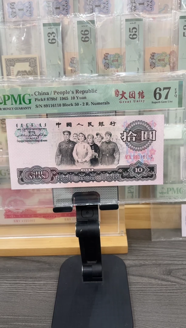 50冠荧光大团结67E无3457单张号码随机