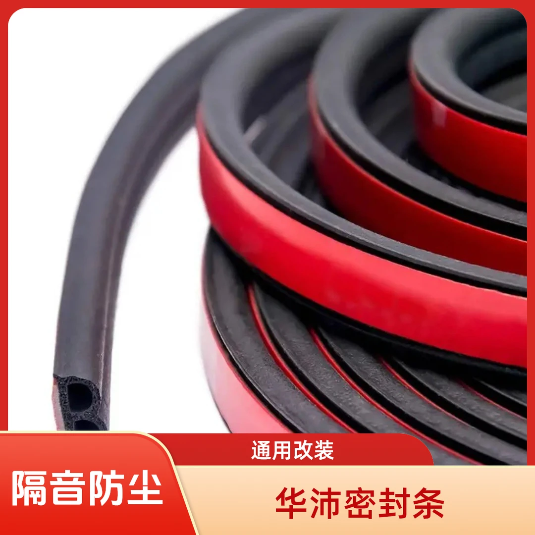 汽车隔音条隔音密封条密封条B型隔音条车门通用引擎盖胶条后备箱