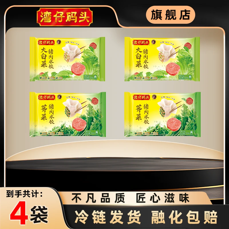 湾仔码头水饺720g*4玉米蔬菜猪肉大白菜猪肉韭菜猪肉芹菜水饺
