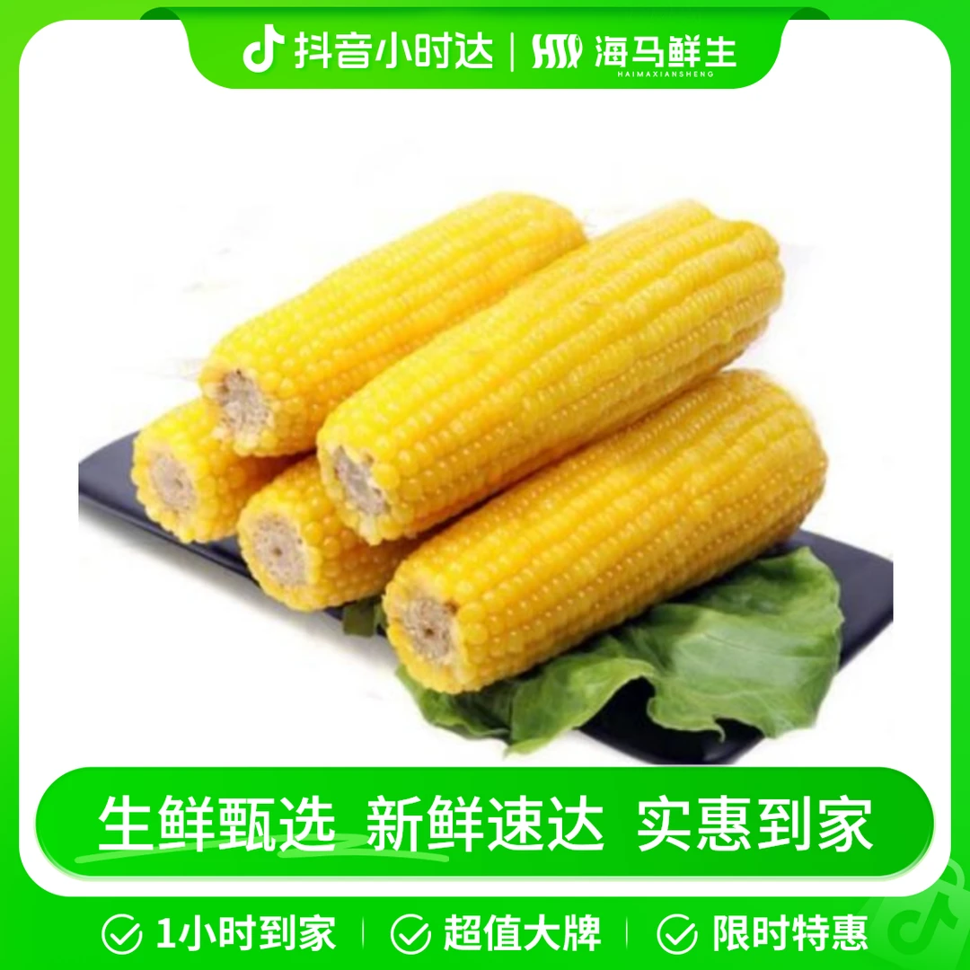 去皮黄玉米（2根）（约700g）