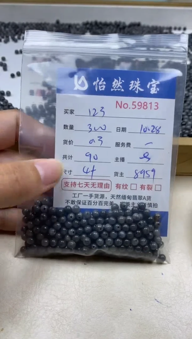 散珠翡翠1**?单：59813