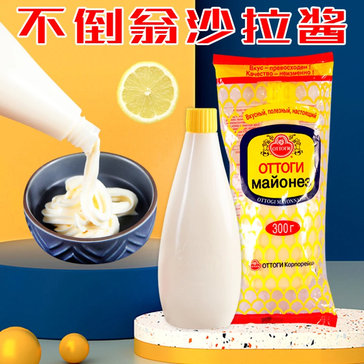 俄罗斯进口韩国不倒翁沙拉酱面包烘焙沙拉伴侣