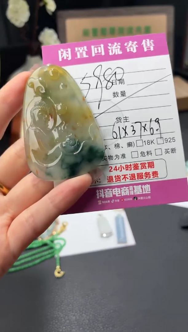 颈饰未镶嵌翡翠00002254