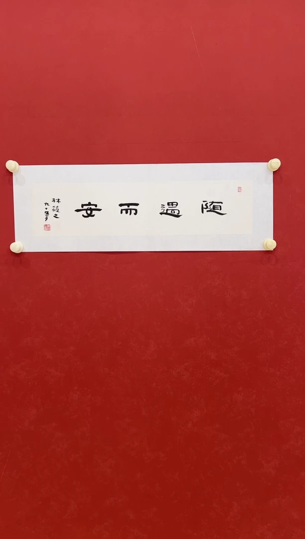 书法书法   1平尺     宣纸