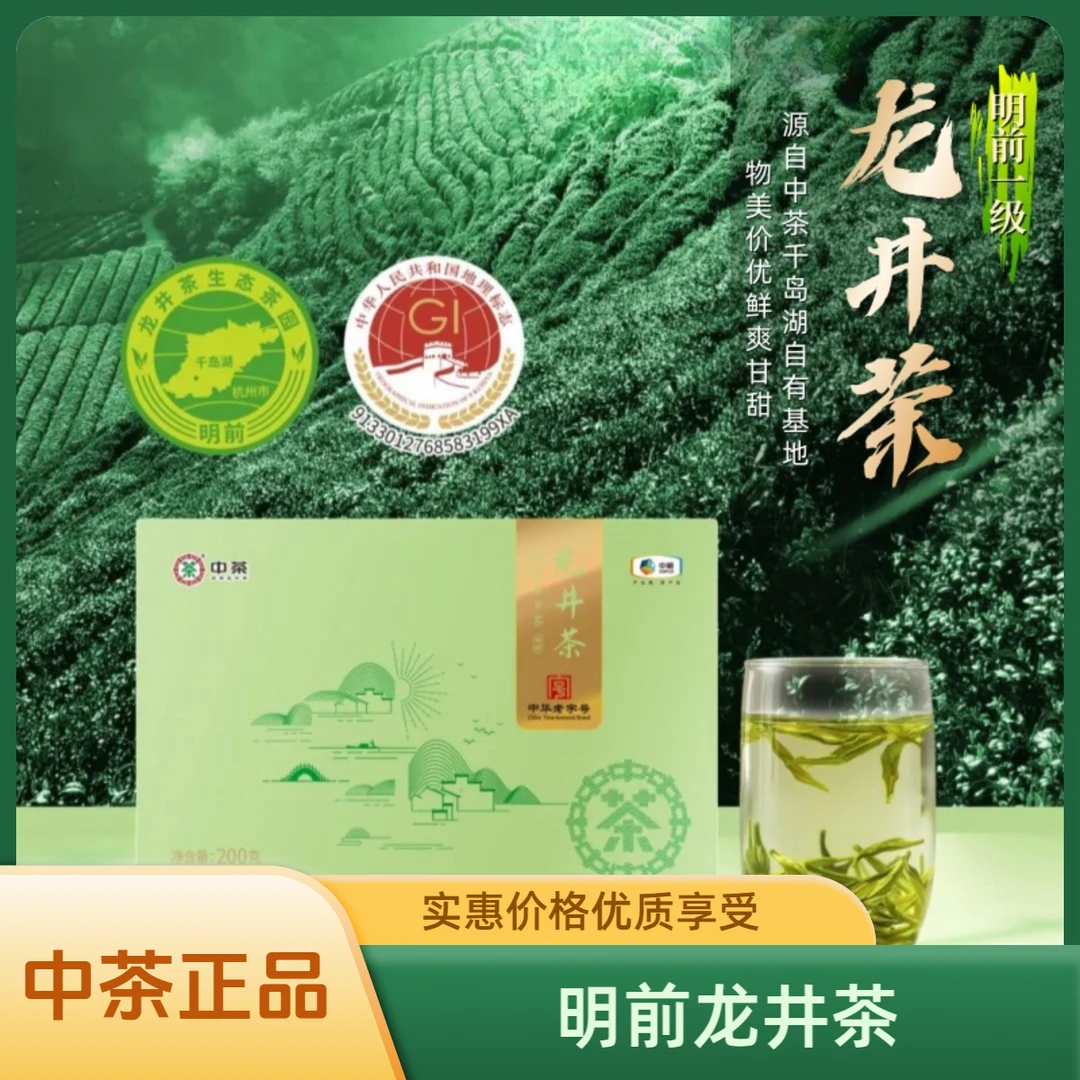 中茶2025年明前早春绿茶龙井茶传统纸包杭州钱塘龙井200g正品送礼