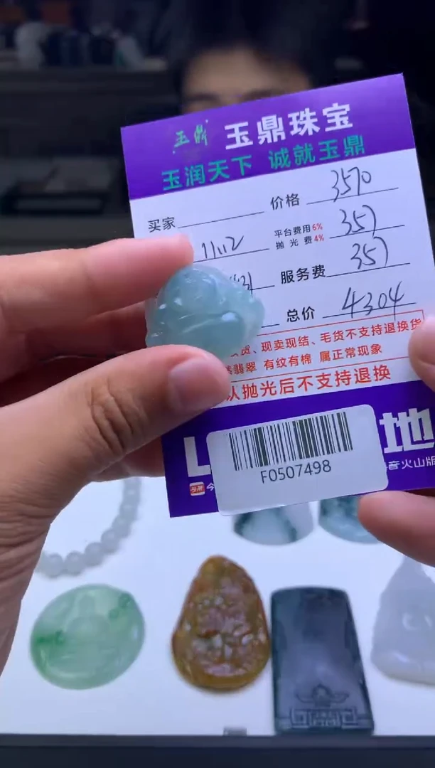 未镶嵌定制翡翠一*  F0507501