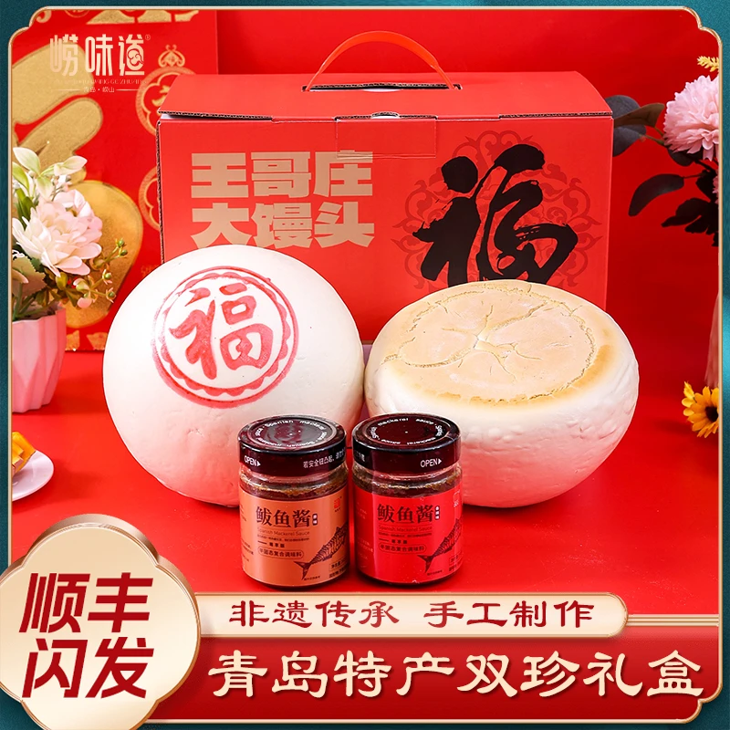 【青岛特产双珍系列】王哥庄大馒头鲅鱼酱咸菜青岛特产组合伴手礼