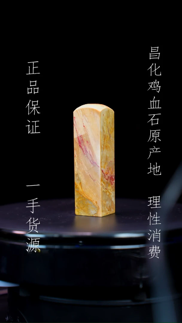 【闪购商品】昌化石昌化石昌化鸡血石原产地印章一方