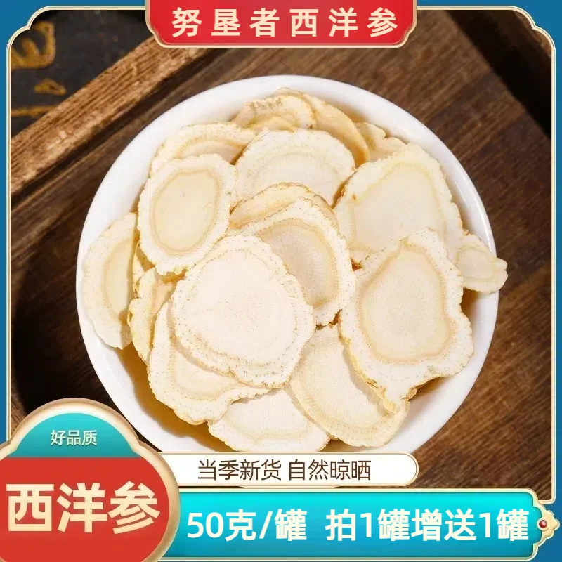西洋参片 软质切片食用花旗参味浓郁滋补营养泡水煲汤吉林长白山
