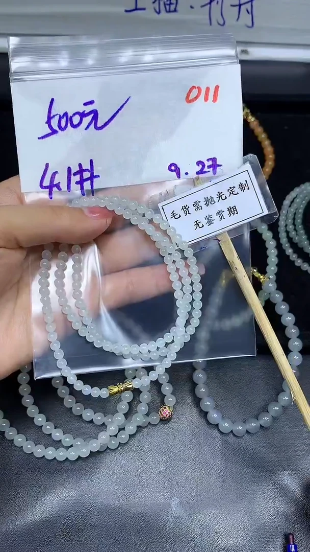 未镶嵌定制翡翠毛货需精细抛光多样性发一件珠串+500元011