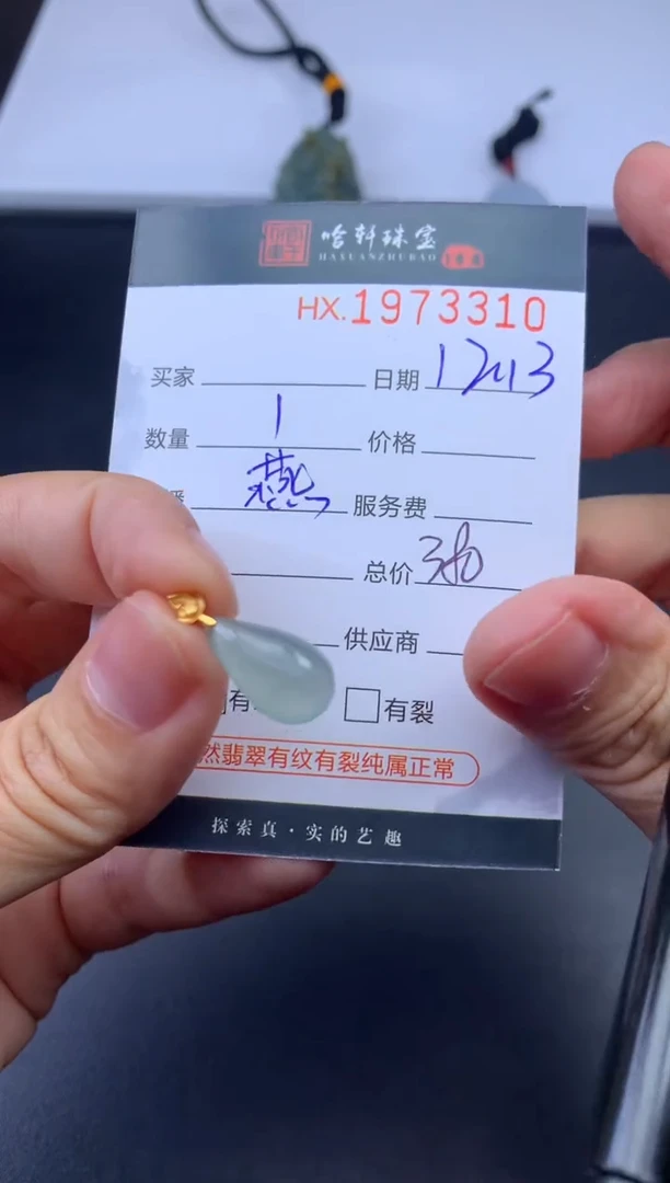 未镶嵌挂件翡翠哈轩 挂件1