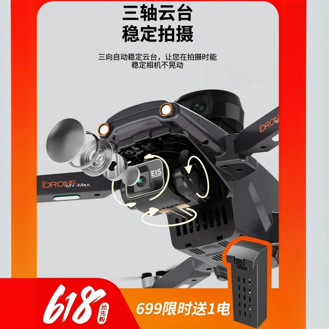 三轴新款专业航拍无人机三轴防抖遥控无人机GPS返航定位长续航