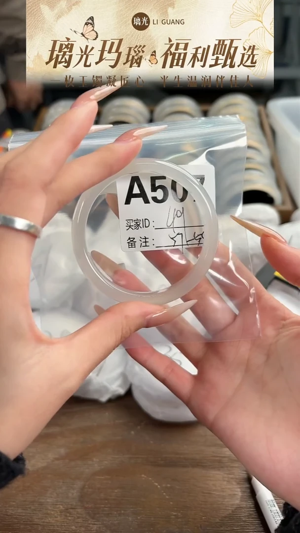 手镯玛瑙/玉髓未镶嵌507