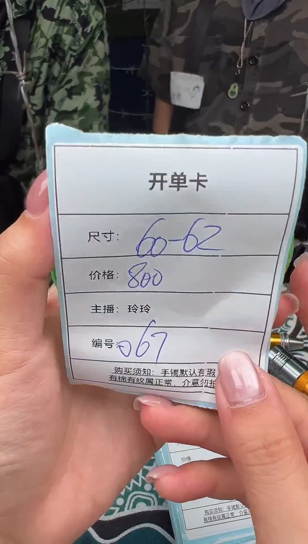 非金属无067以直播间实物为准