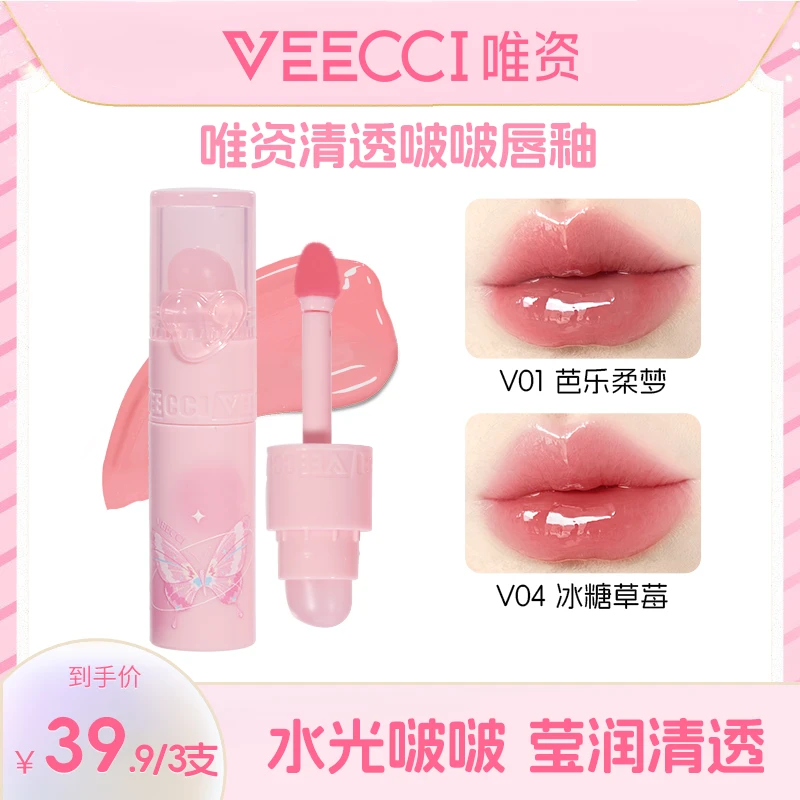 三支任搭VEECCI唯资水光镜面啵啵清透唇釉不沾杯口红推荐学生