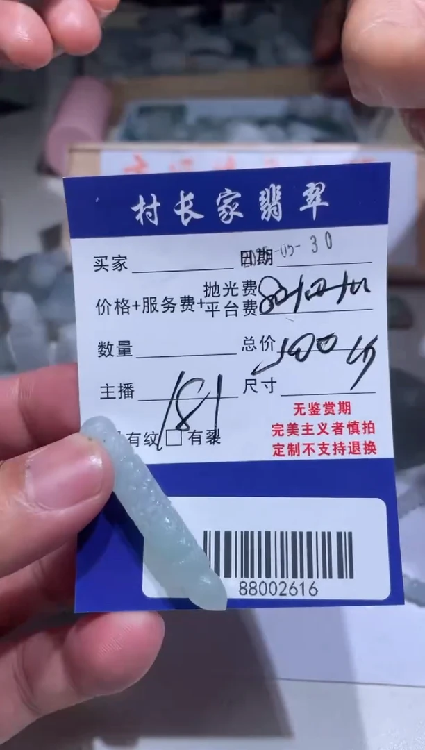 定制翡翠未镶嵌88002616