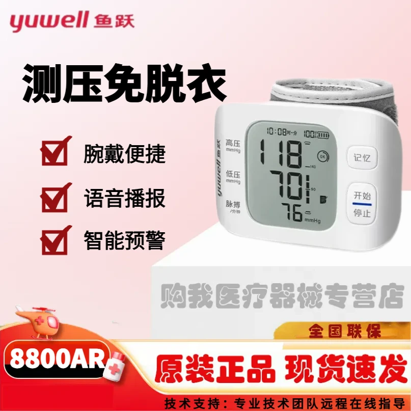 YUWELL/鱼跃腕式电子血压计充电语音老人自动测量免脱衣测压仪便携大屏