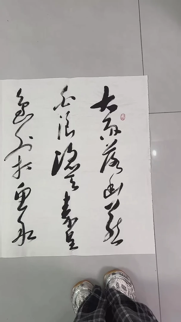 书法吕老师书法作品