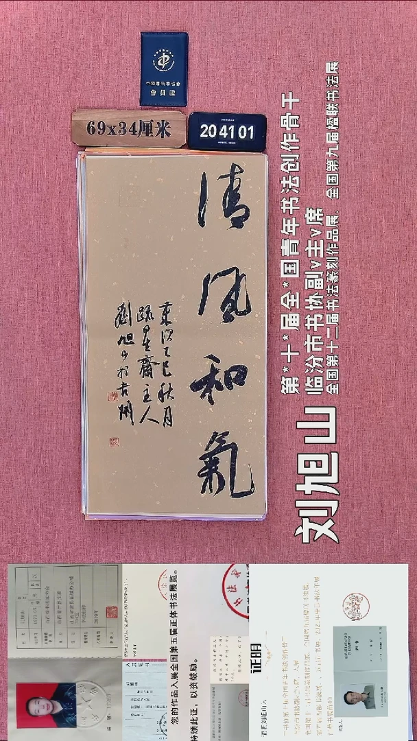 书法90          刘老师书法作品