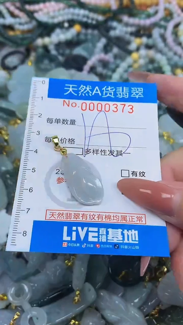 颈饰未镶嵌翡翠净货挂件-0373