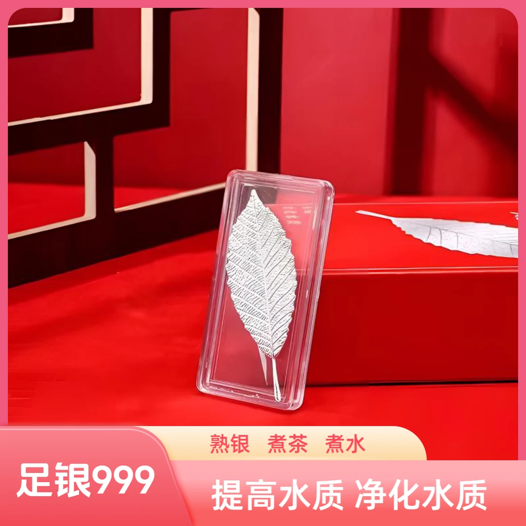 足银银制品 足银999小叶子泡茶煮水软水净水