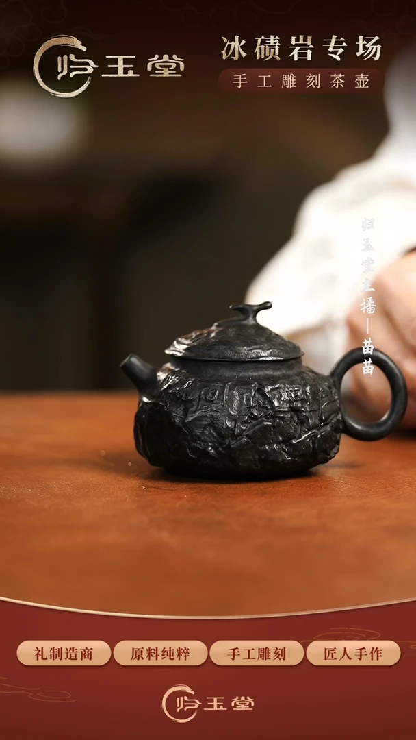 【闪购商品】中式归玉堂冰碛岩重工雕刻随形炸裂壶